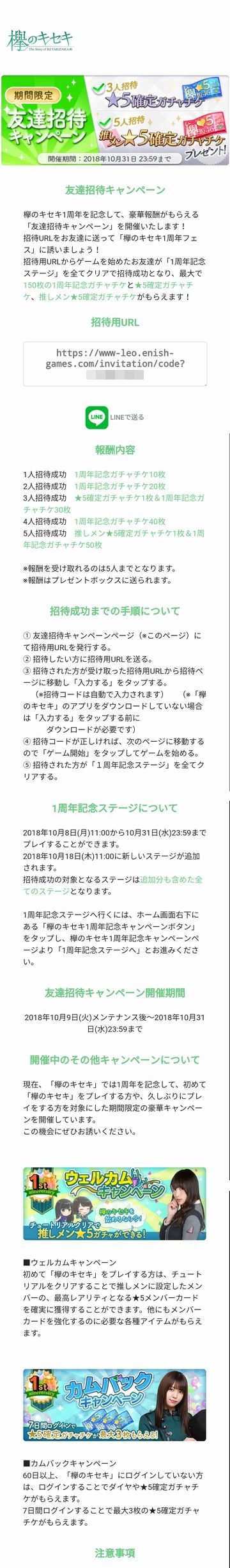 友達招待キャンペーンページ