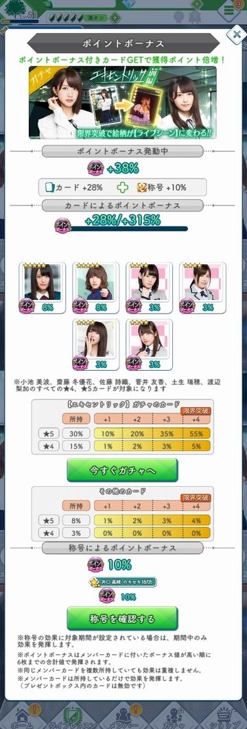 エキセン(前) ポイントボーナス