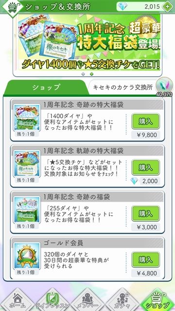 1周年記念 軌跡の特大福袋a