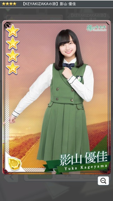 08 KEYAKIZAKAの詩 影山1