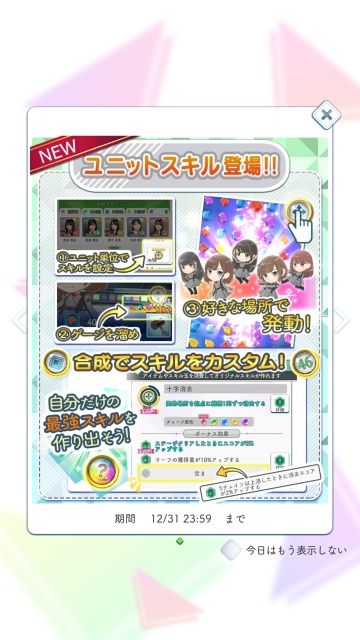 info ユニットスキル