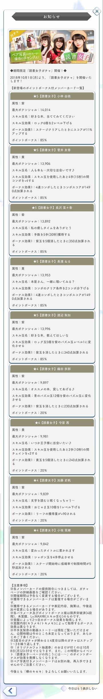 xx 読書女子 ガチャ詳細