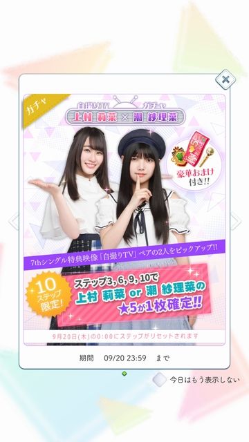 info 180919 自撮りTVガチャ(2)