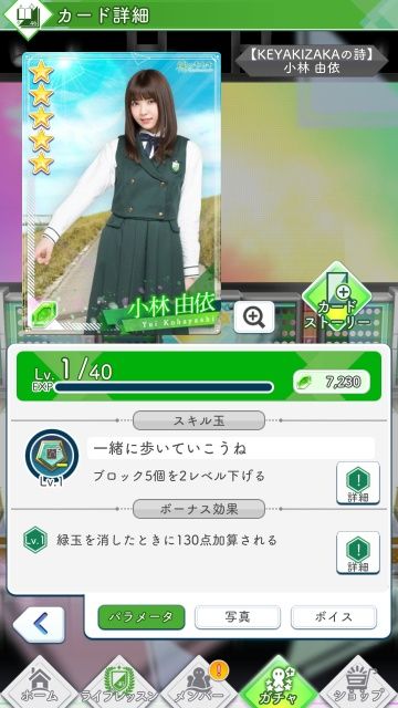 02 KEYAKIZAKAの詩 小林0