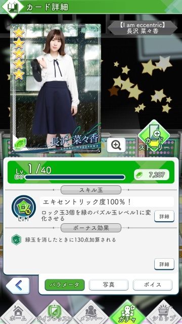 02 I am eccentric 長沢0