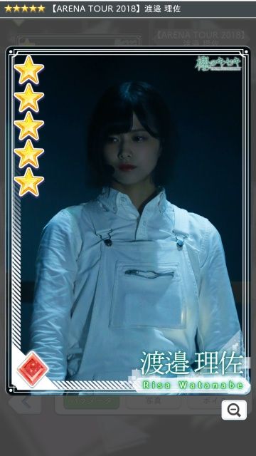 11 ARENA TOUR 2018 渡邉1