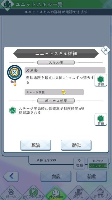 ユニットスキルc