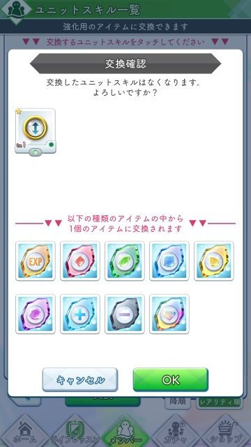 ユニットスキルk