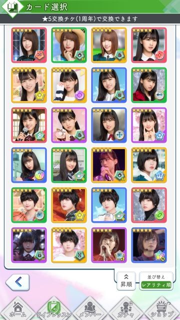1周年★5交換チケ カード選択l