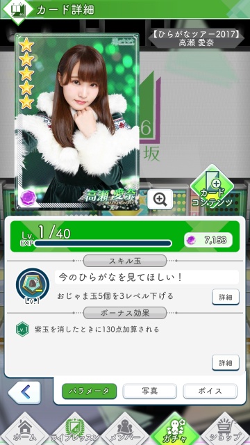 06 ひらがなツアー2017 高瀬0