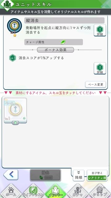 ユニットスキルj