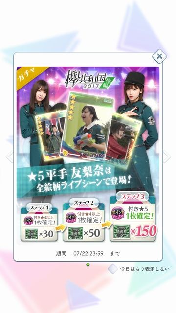 info 共和国2017(後) ガチャ
