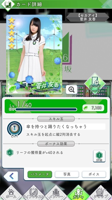 02 セカアイ 菅井友香