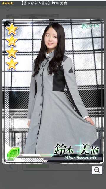 xx 語るなら予言を 鈴本美愉1