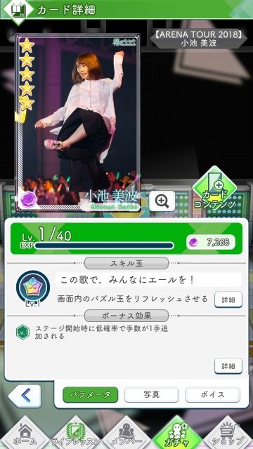 02 ARENA TOUR 2018 小池0