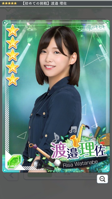 xx 初めての挑戦 渡邉理佐1