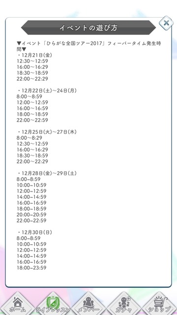 xx ひらがなツアー2017 遊び方e