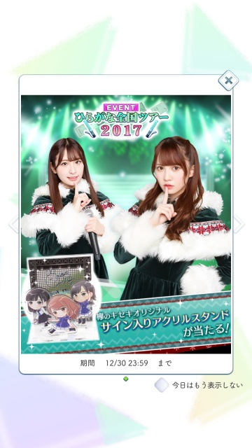 info 181220 ひらがなツアー2017 イベント