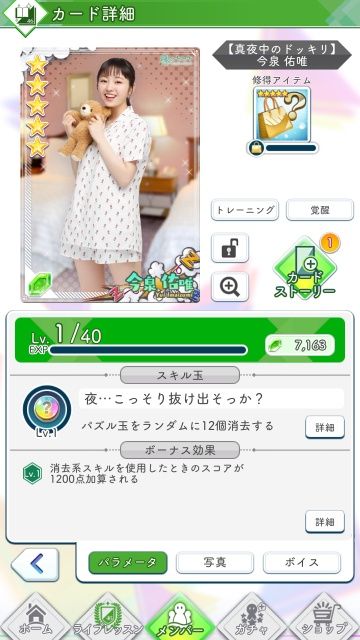 04 真夜中のドッキリ 今泉0