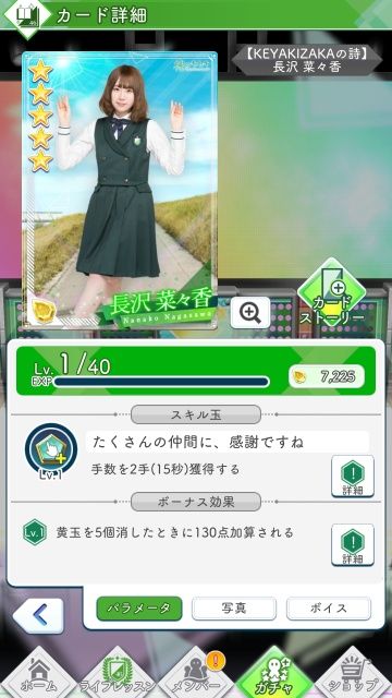 03 KEYAKIZAKAの詩 長沢0