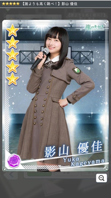 07 誰跳べ 影山優佳a