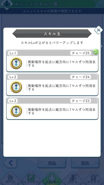 ユニットスキルe