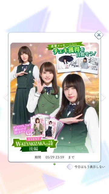 info W-KEYAKI(後) イベント
