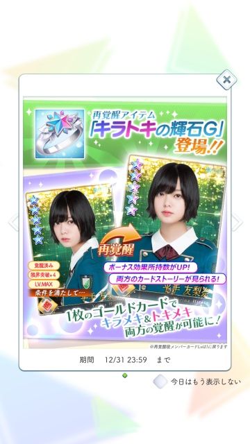 info キラトキの輝石G