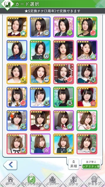1周年★5交換チケ カード選択i