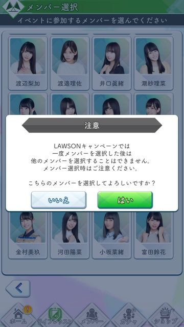 180801 ローソンキャンペーン 待ち合わせd