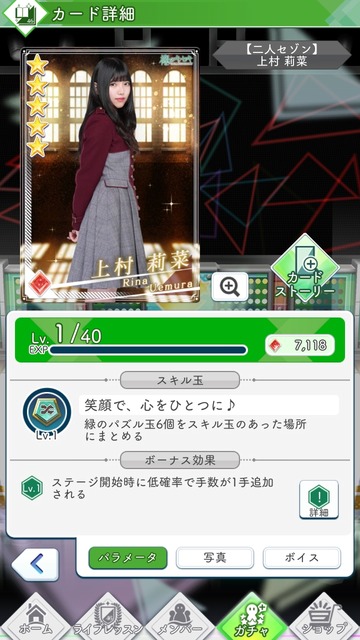 01 二人セゾン 上村莉菜
