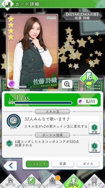 06 KEYAKIZAKAの詩 佐藤0