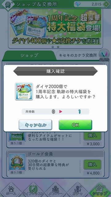 1周年記念 軌跡の特大福袋b