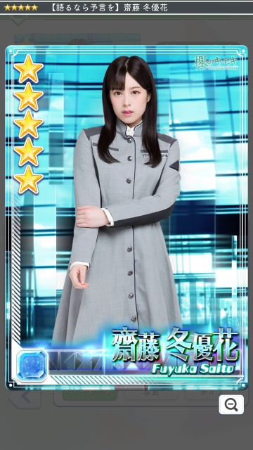 xx 語るなら予言を 齋藤冬優花1