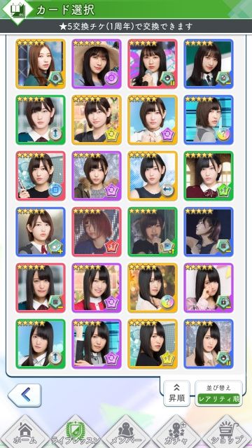 1周年★5交換チケ カード選択g