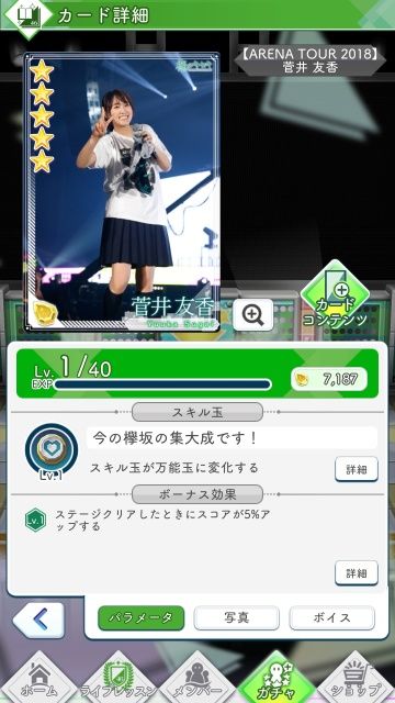 04 ARENA TOUR 2018 菅井0