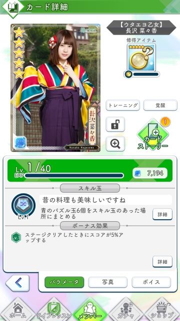 xx ウタエヨ乙女 長沢0