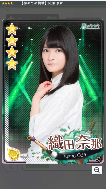 xx 初めての挑戦 織田奈那1