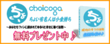 ちょいコガオープニングブックプレゼント