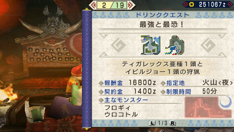 MHP3】 最強と最恐 (ドリンククエスト) | ひで爺の憂鬱