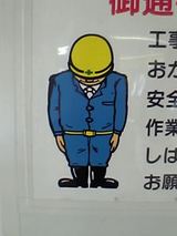 工事3