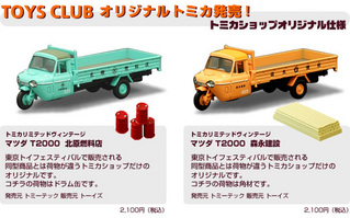 新製品情報トミカリミテッドヴィンテージ トミカショップオリジナル