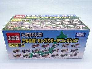 トミカくじXI セレガ＆ガーラコレクション配列 : [限] 期間限定