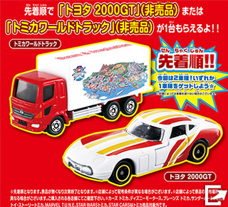 Amazon | 非売品 トミカ チケット キャンペーン 2018 トヨタ