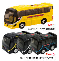 新製品情報 9/30発売】はとバスオリジナルトミカ いすゞガーラ70