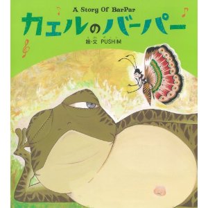 kカエルのバーパー