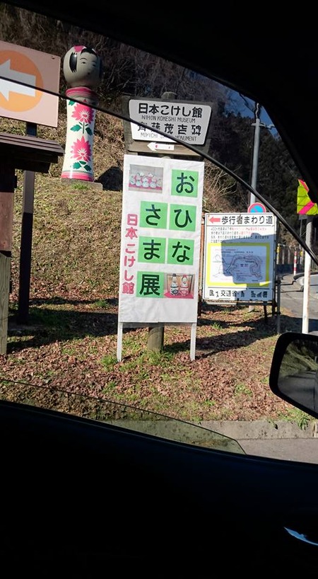 こけしかん4
