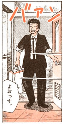 山岡さん登場