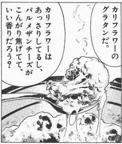 ②カリフラワーのグラタン 不潔な雑巾