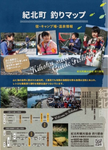 180420 紀北町 釣りマップ